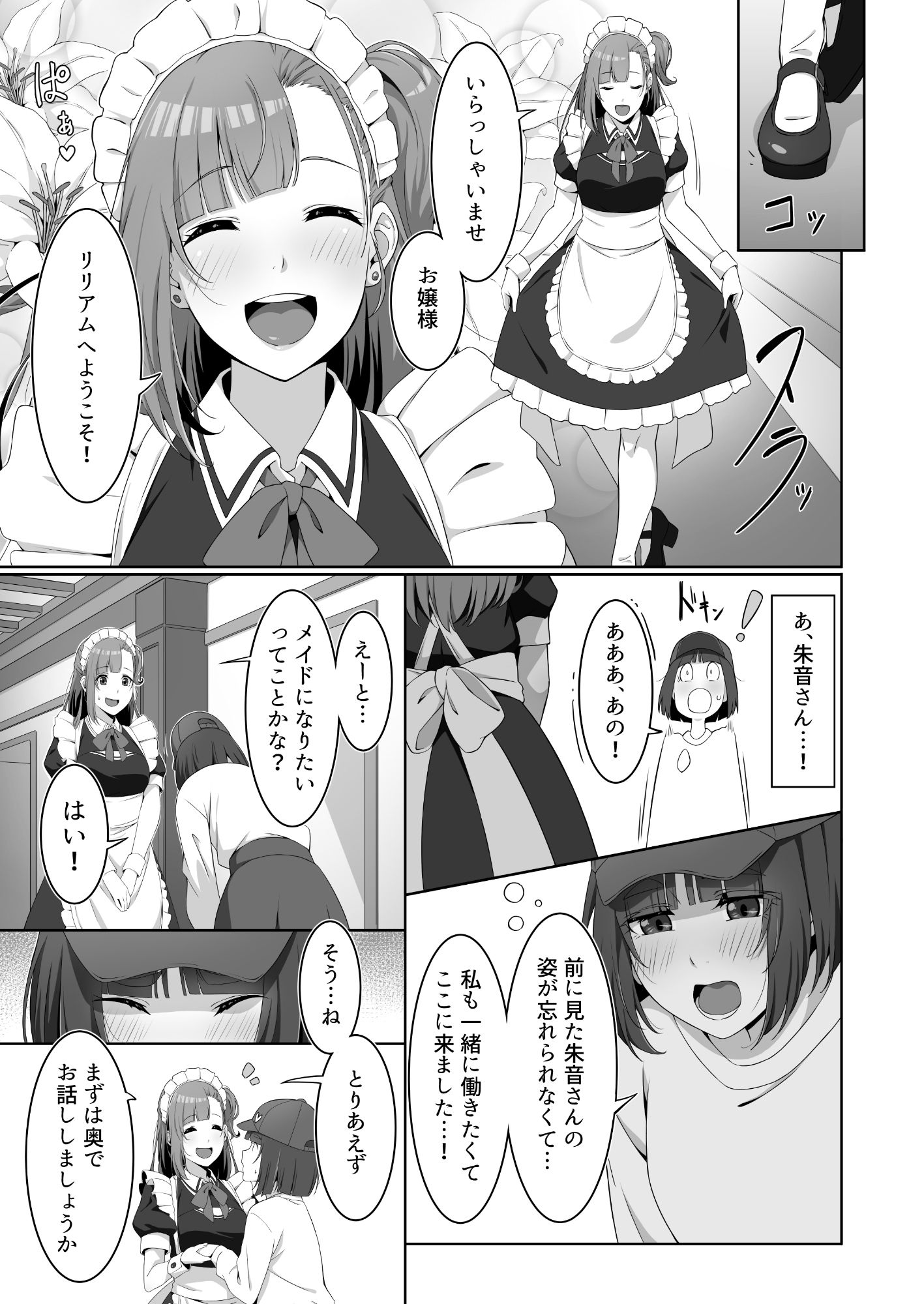 ふたなりメイドのミルク奉仕