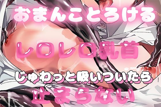 【とろまん必死のおち△ぽ拷問】悪組織幹部の私のことが好きなくせに私を捕まえて拷問してきたので、真面目なヒーロー組織幹部の彼におちんぽ拷問