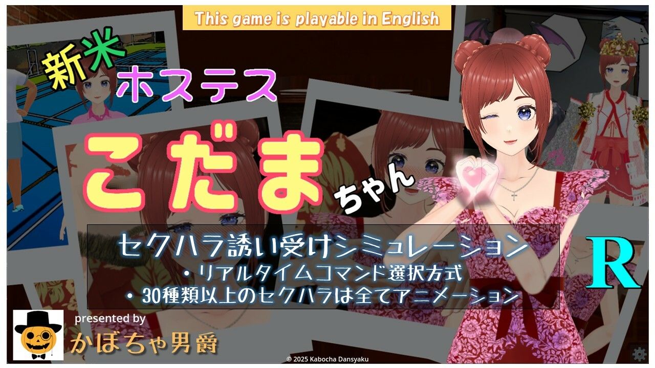 新米ホステス こだまちゃん R