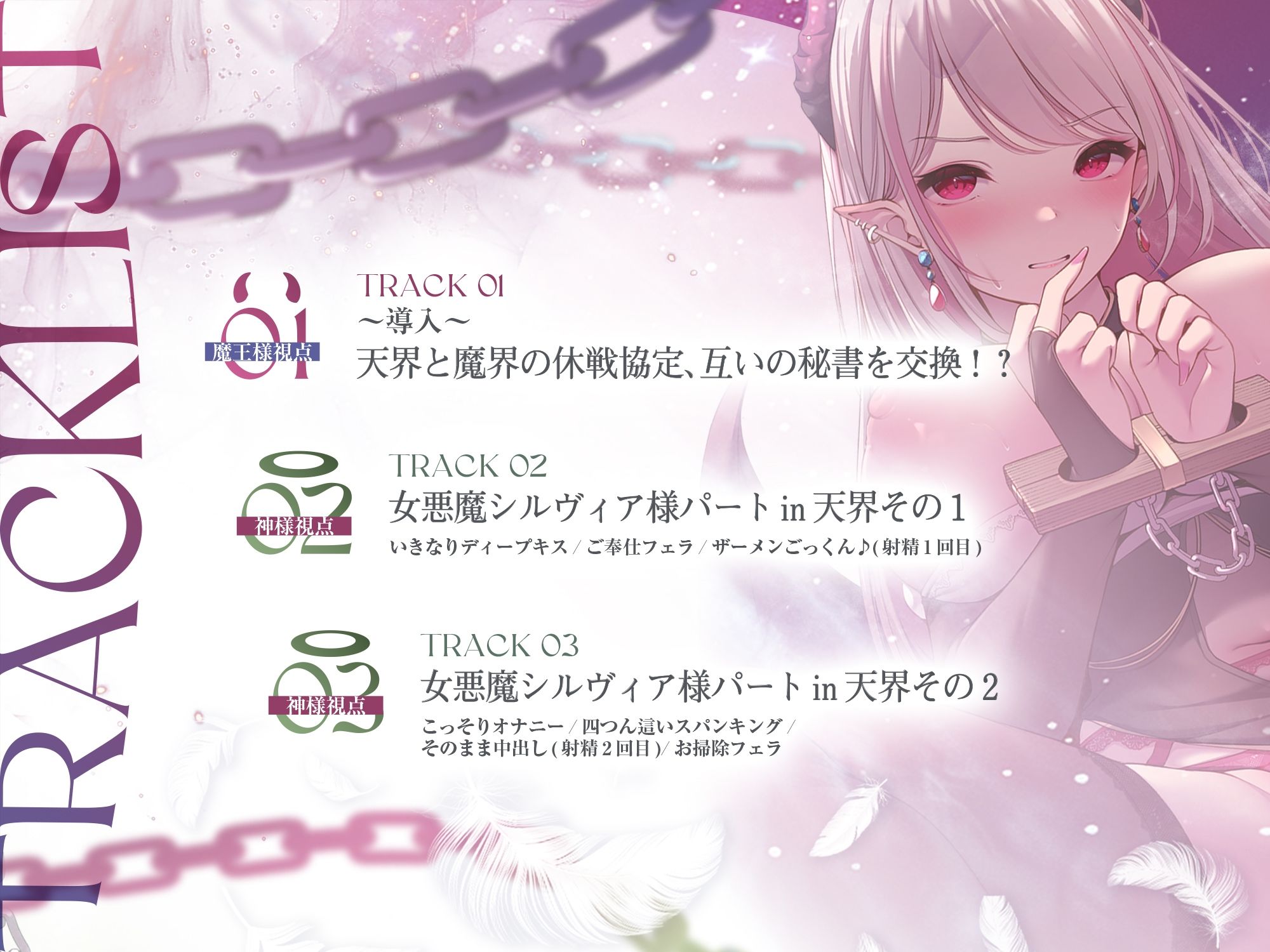 天使と悪魔、2人まとめてNTR♪〜天界と魔界のドすけべな男共の欲望丸出しな休戦条件は【互いの秘書(W処女)の取り替えエッチ!?】