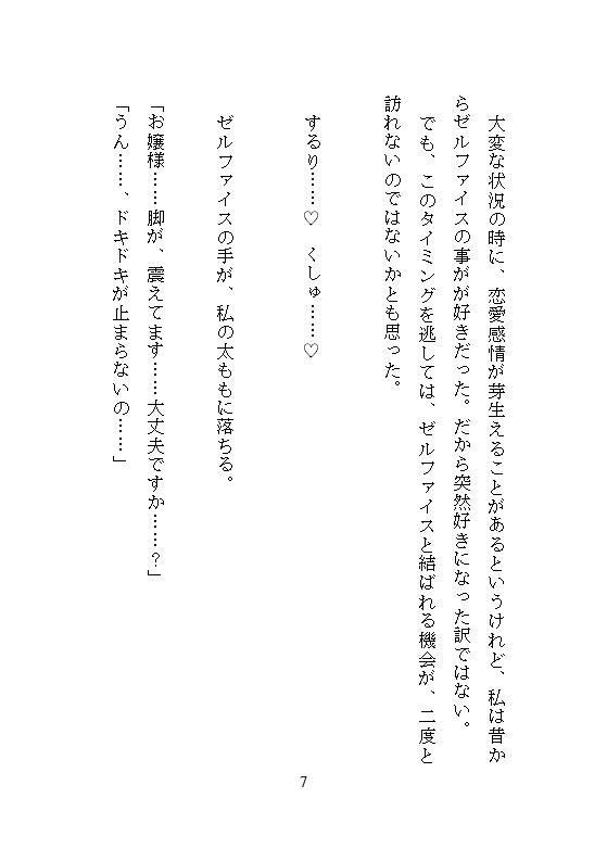 死ぬほど愛した忠誠騎士におまんこぜんぶ管理されての逃避行 〜毎晩くちゅくちゅ絶頂快楽堕ち〜