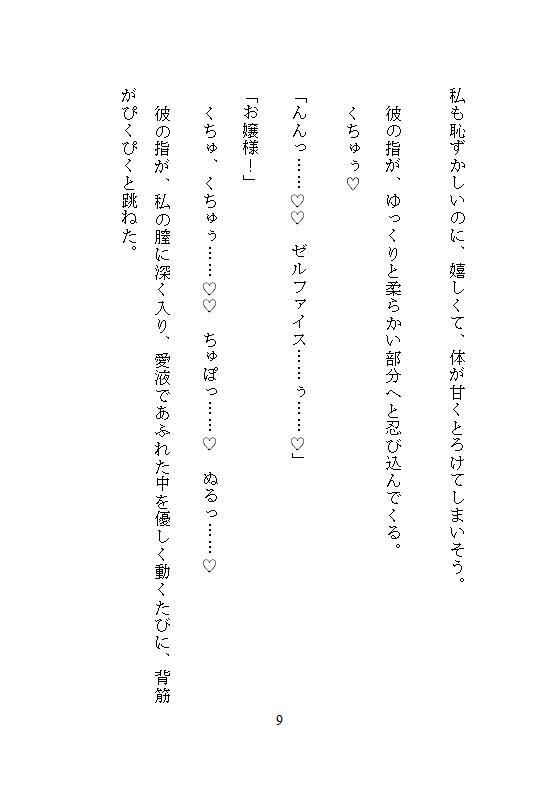 死ぬほど愛した忠誠騎士におまんこぜんぶ管理されての逃避行 〜毎晩くちゅくちゅ絶頂快楽堕ち〜