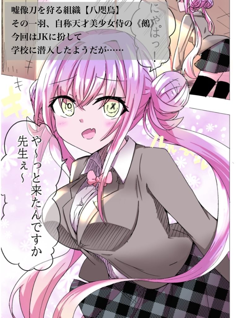生意気JK鵺ちゃんとわからせ中出しえっちシたいんですかぁ〜？