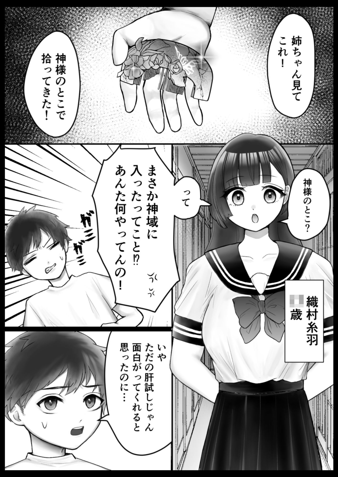 触手の神に愛される淫らな夜