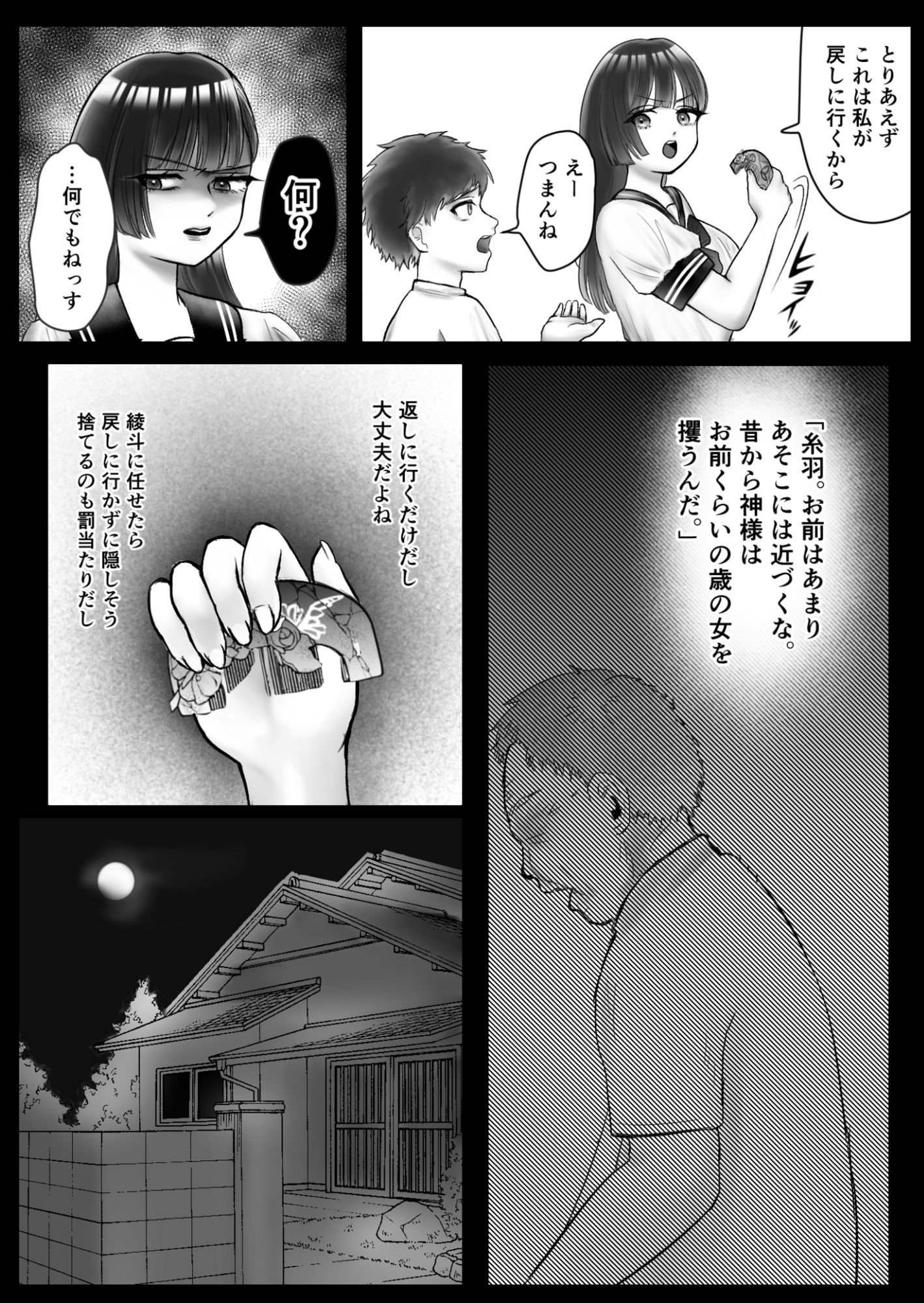 触手の神に愛される淫らな夜