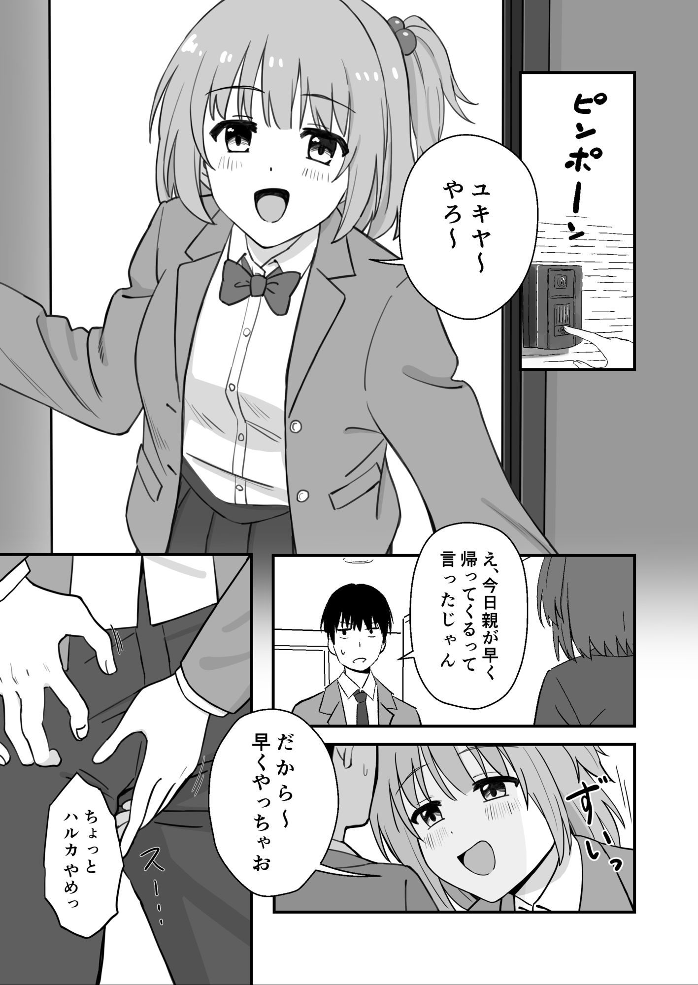 押しかけ幼馴染