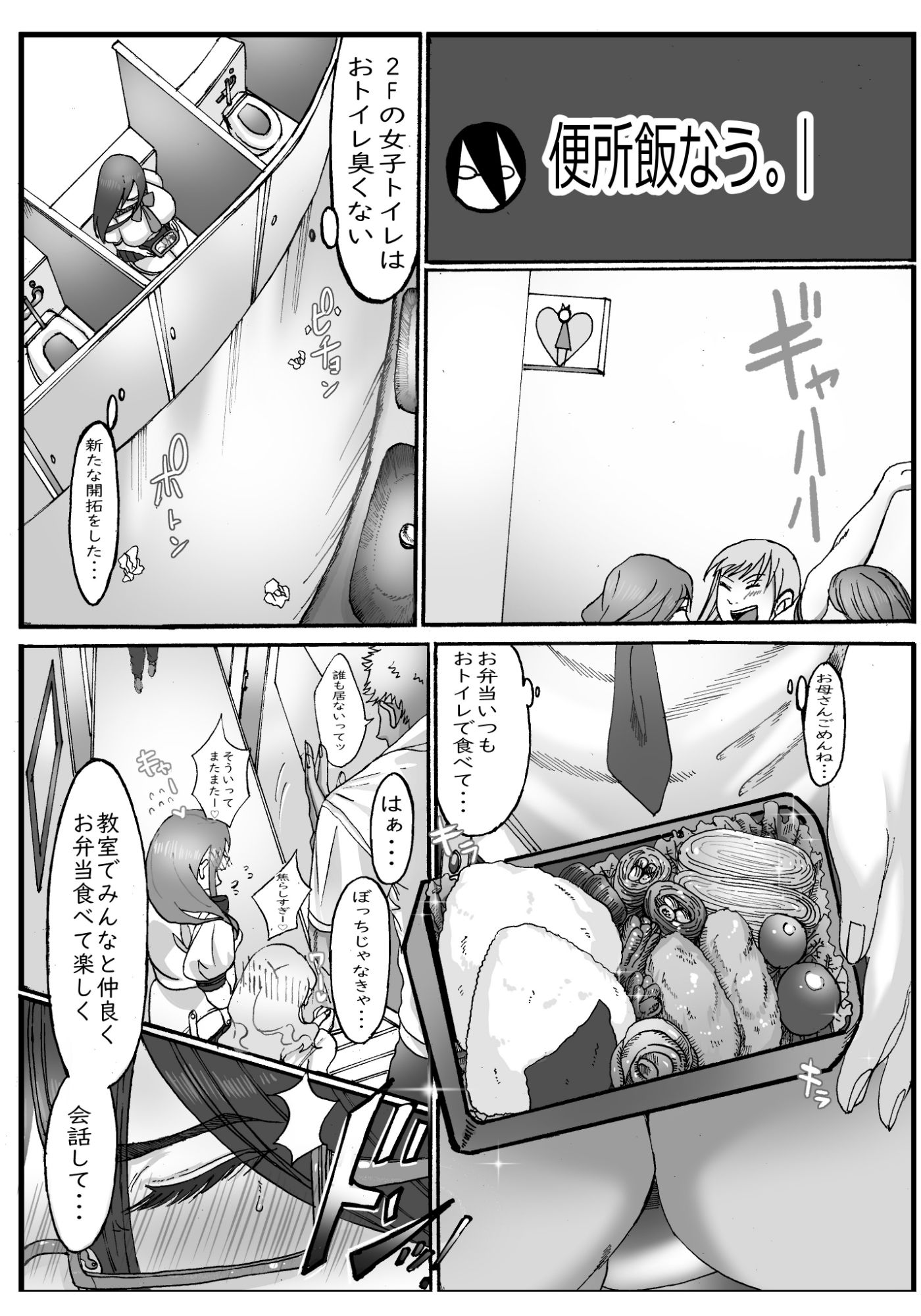 創作地味子ちゃんが男子生徒たちに犯●れるマンガ