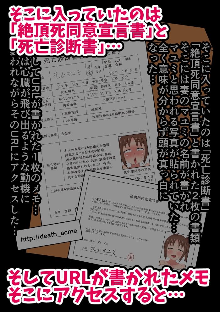 絶頂死同意宣言