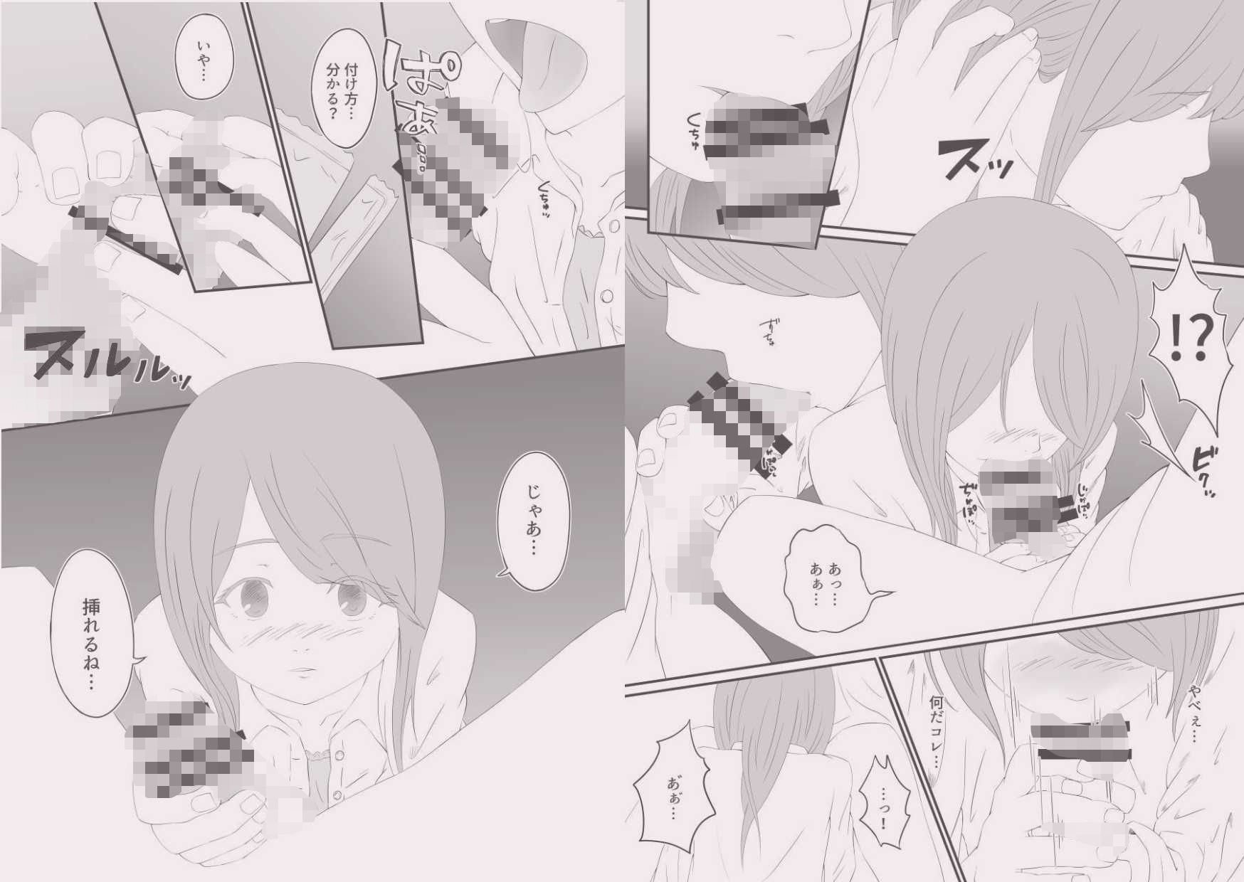 バスケ部女子マネージャー活動記録 〜部員の同級生とえっちした話〜