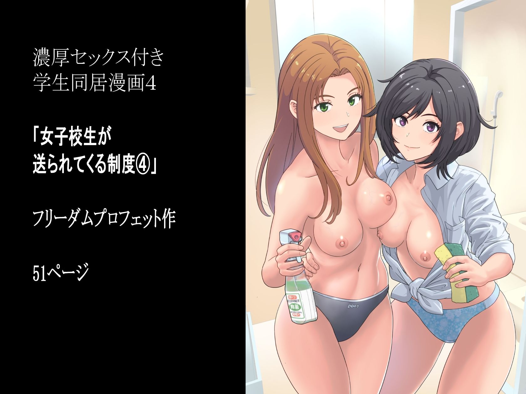 女子校生が送られてくる制度 4