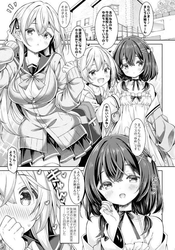天使?小悪魔?女の子!