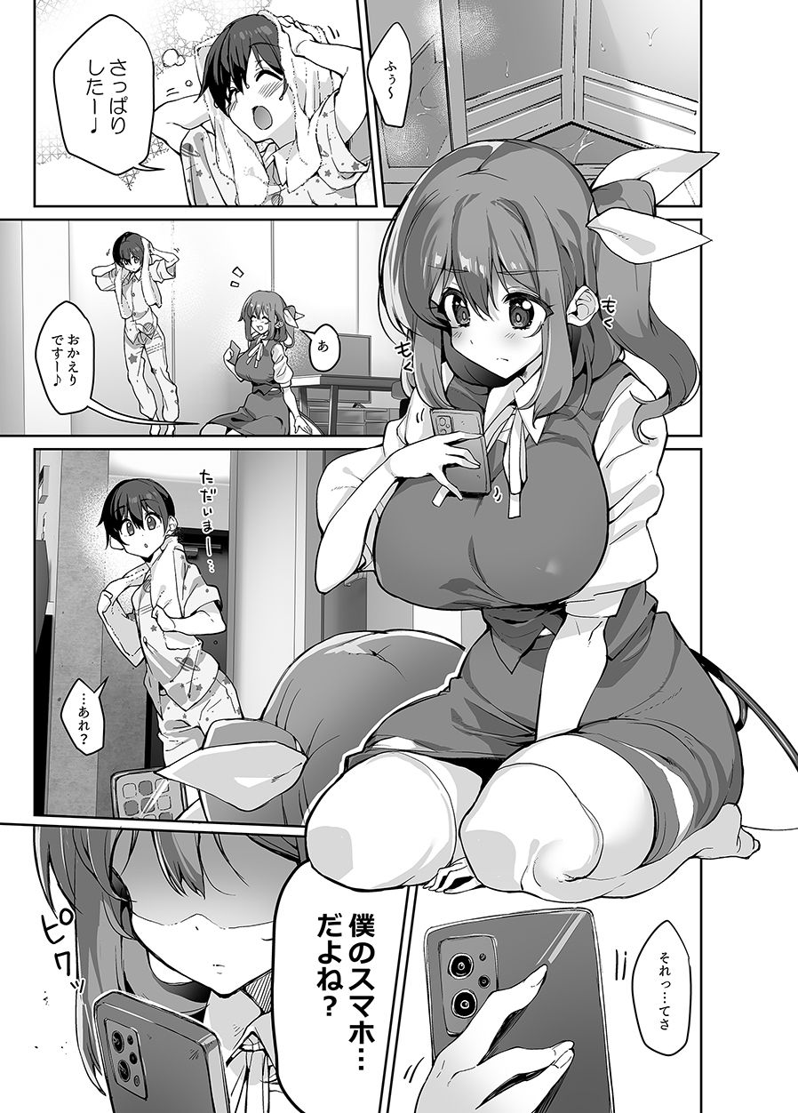 S気味お姉大ちゃんにわからされる本