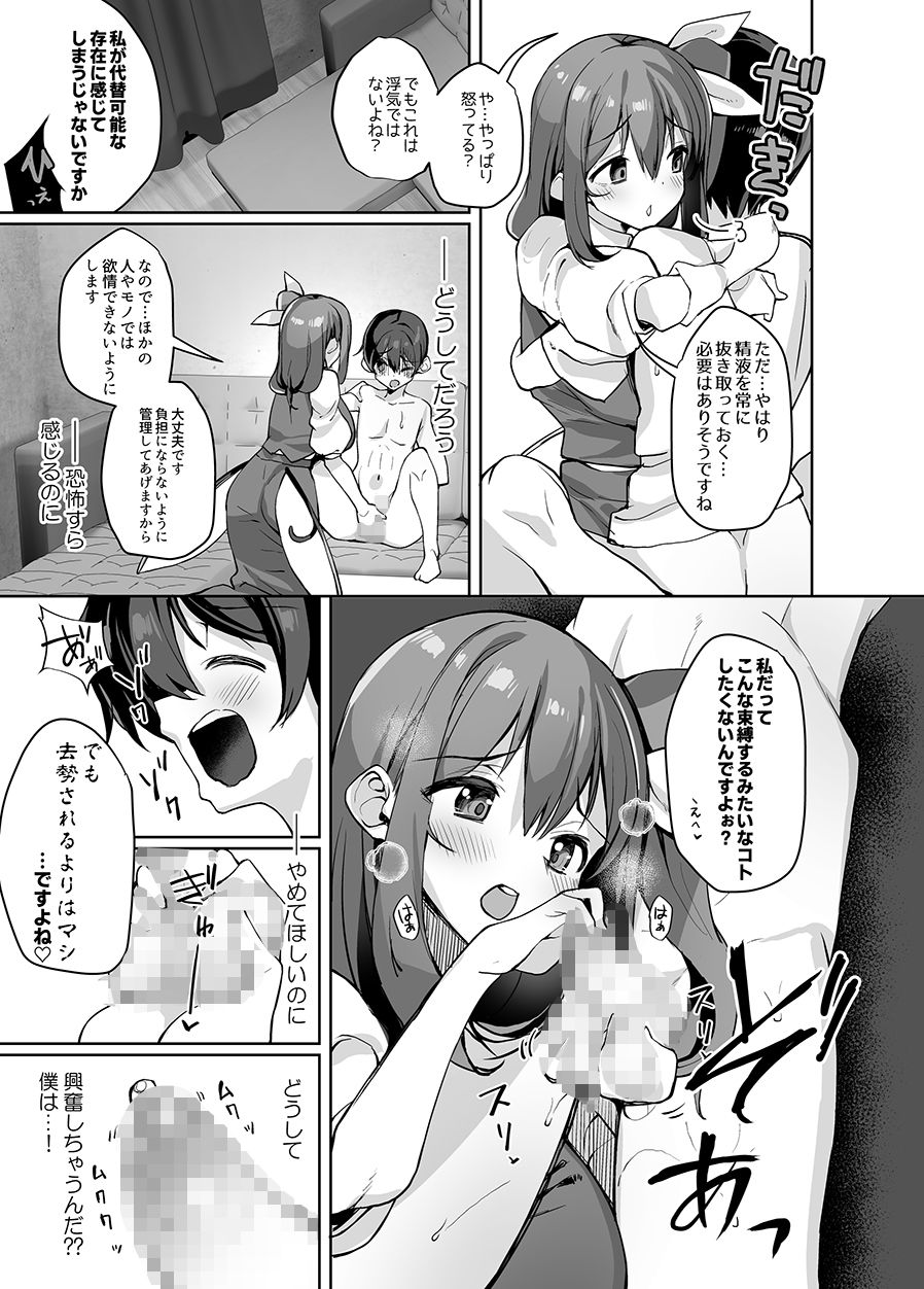 S気味お姉大ちゃんにわからされる本