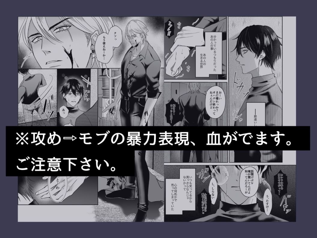 いばらに棘あり〜執着強ヤクザ×手綱を握られたい花屋店員〜
