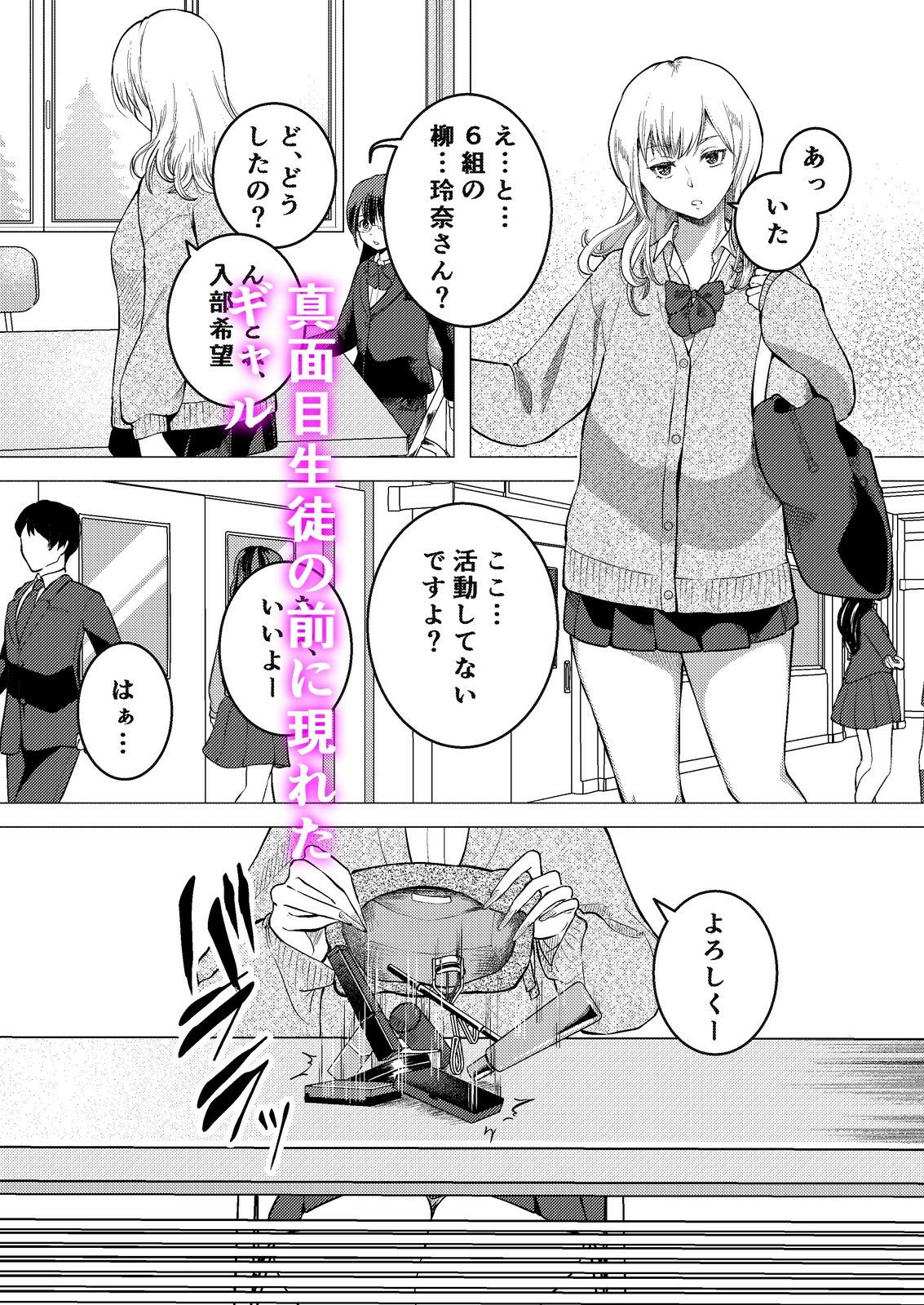 ふたなりギャルとメガネJK部室に二人