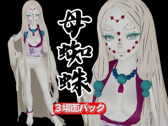 【鬼滅の刃】那田蜘蛛山の鬼とイチャラブエッチ！でも鬼だから責め責めプレイで女性上位プレイの動画5本！