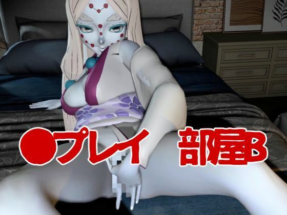 【鬼滅の刃】那田蜘蛛山の鬼とイチャラブエッチ！でも鬼だから責め責めプレイで女性上位プレイの動画5本！