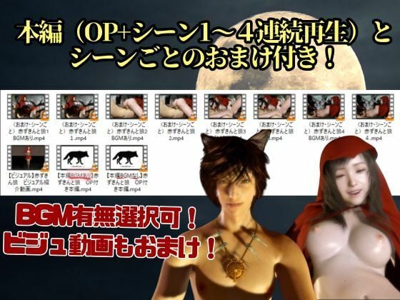 【3D動画】イケメン狼と赤ずきんちゃんは発情期!満月の夜にこっそり野外いちゃらぶ