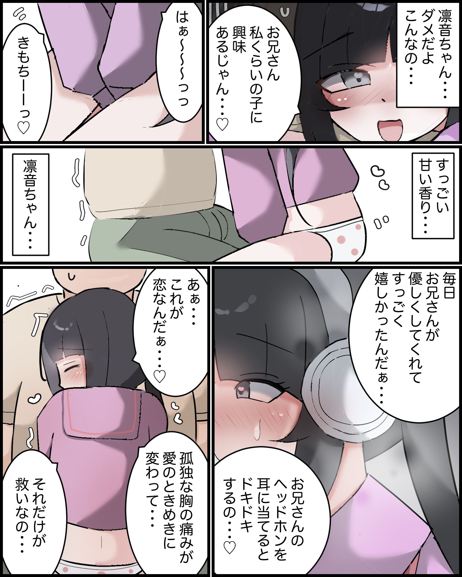 近所に引っ越して来た美少女が同じ趣味だった