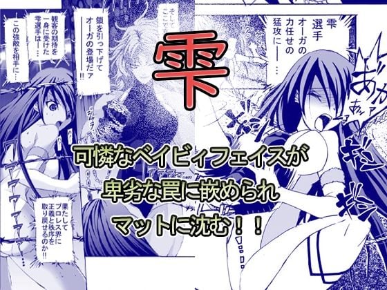 【創作リョナ漫画】雫