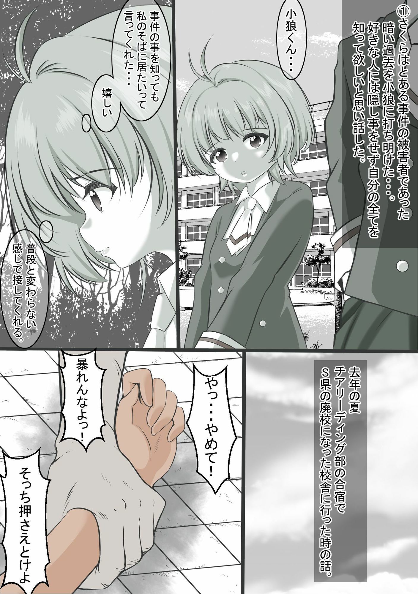 過去にレ●プされた経験のせいで体質が変わってしまった木之●さくら