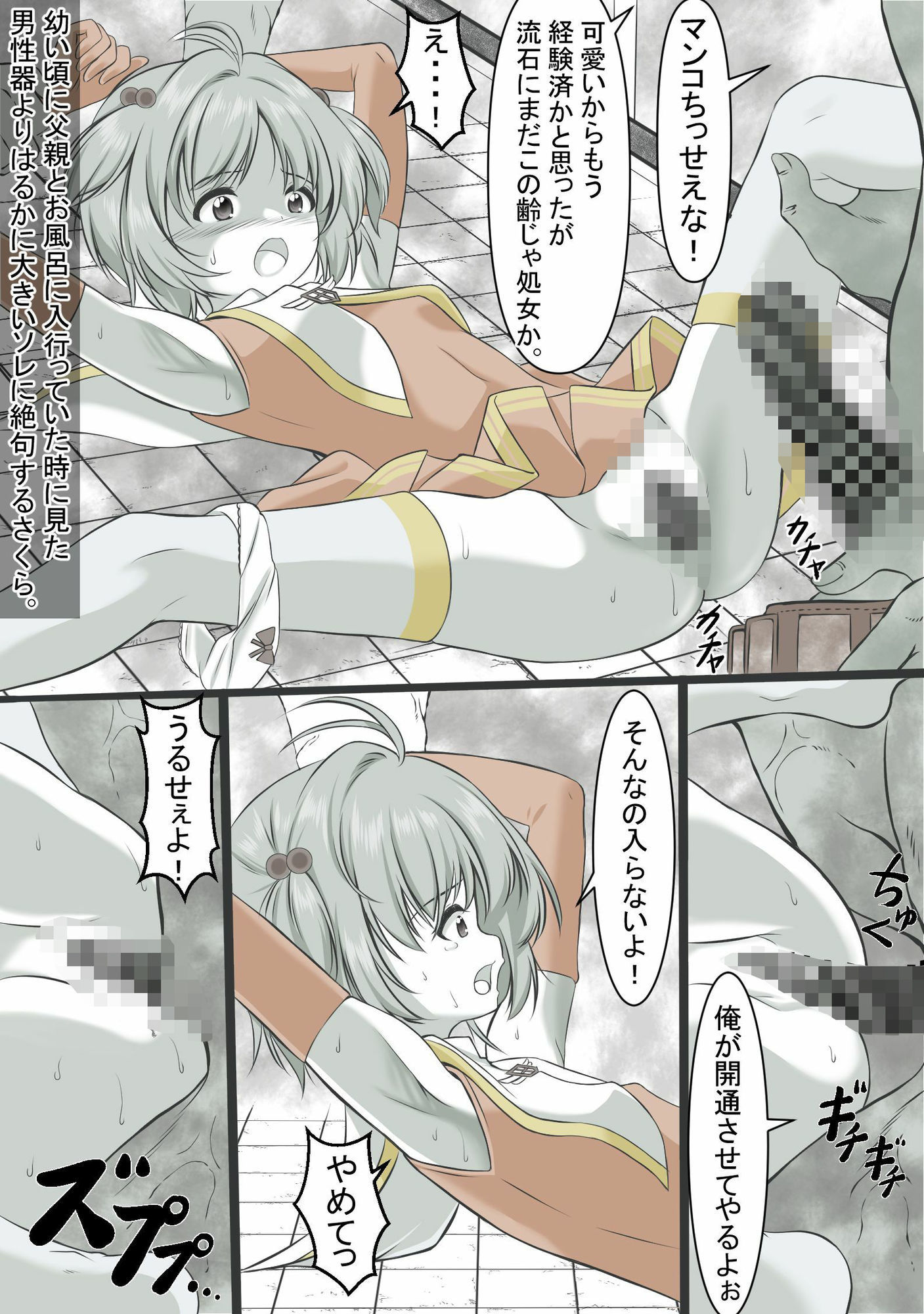 過去にレ●プされた経験のせいで体質が変わってしまった木之●さくら