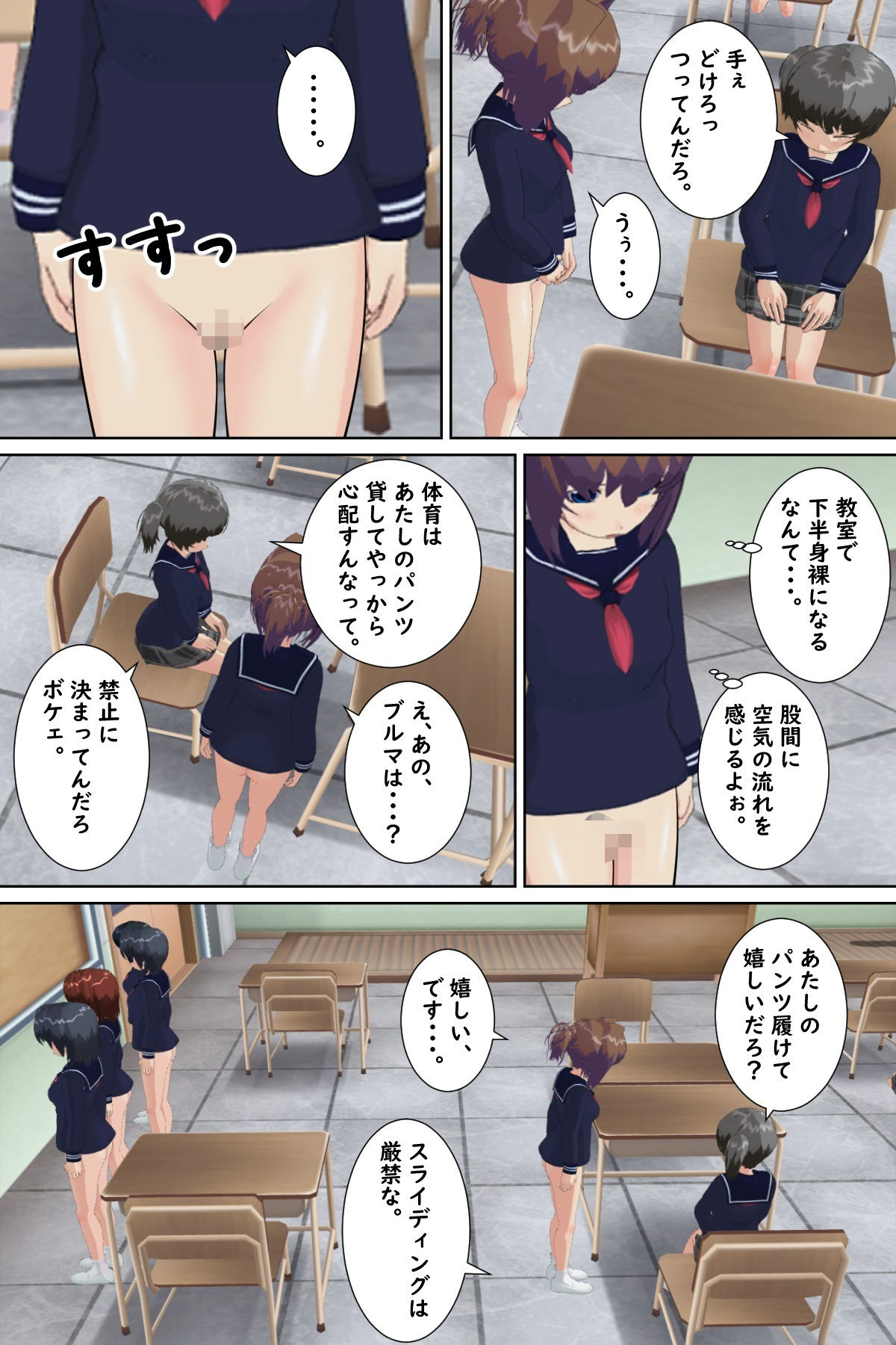 イジメ学級に転入した結果