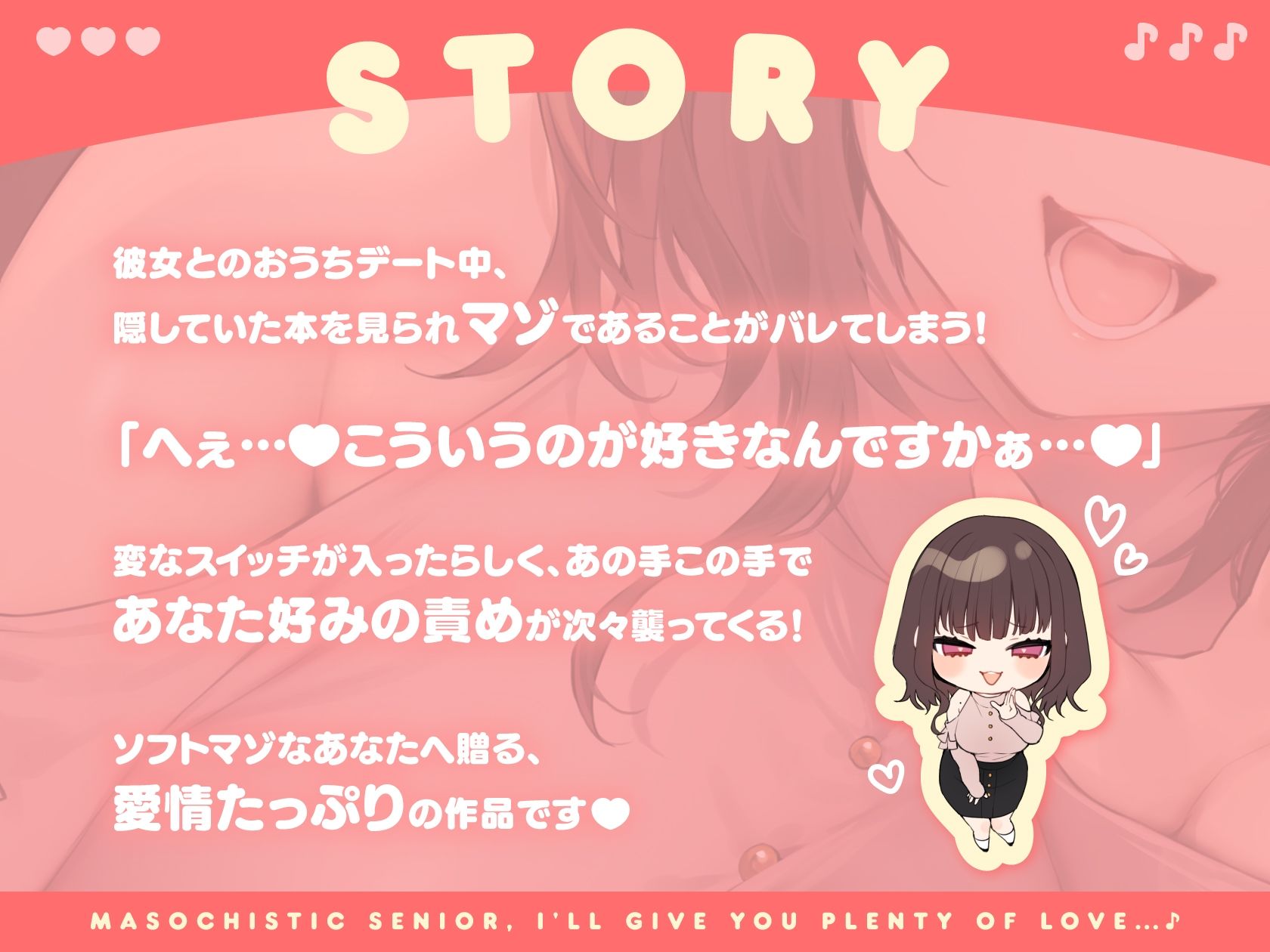 マゾな先輩、たっぷり可愛がってあげますね♪ 〜いじわる後輩彼女の甘々愛されささやきえっち〜