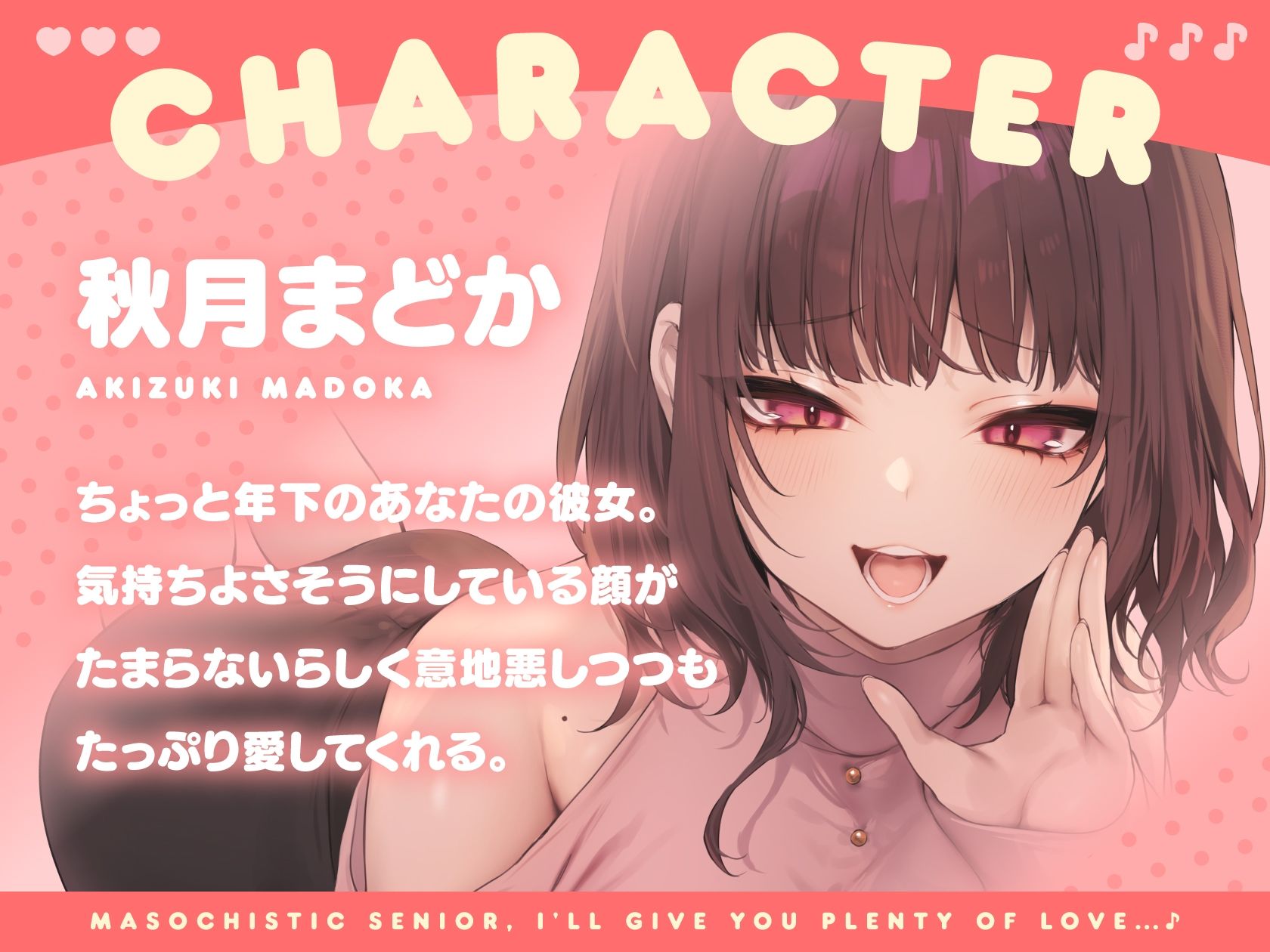 マゾな先輩、たっぷり可愛がってあげますね♪ 〜いじわる後輩彼女の甘々愛されささやきえっち〜