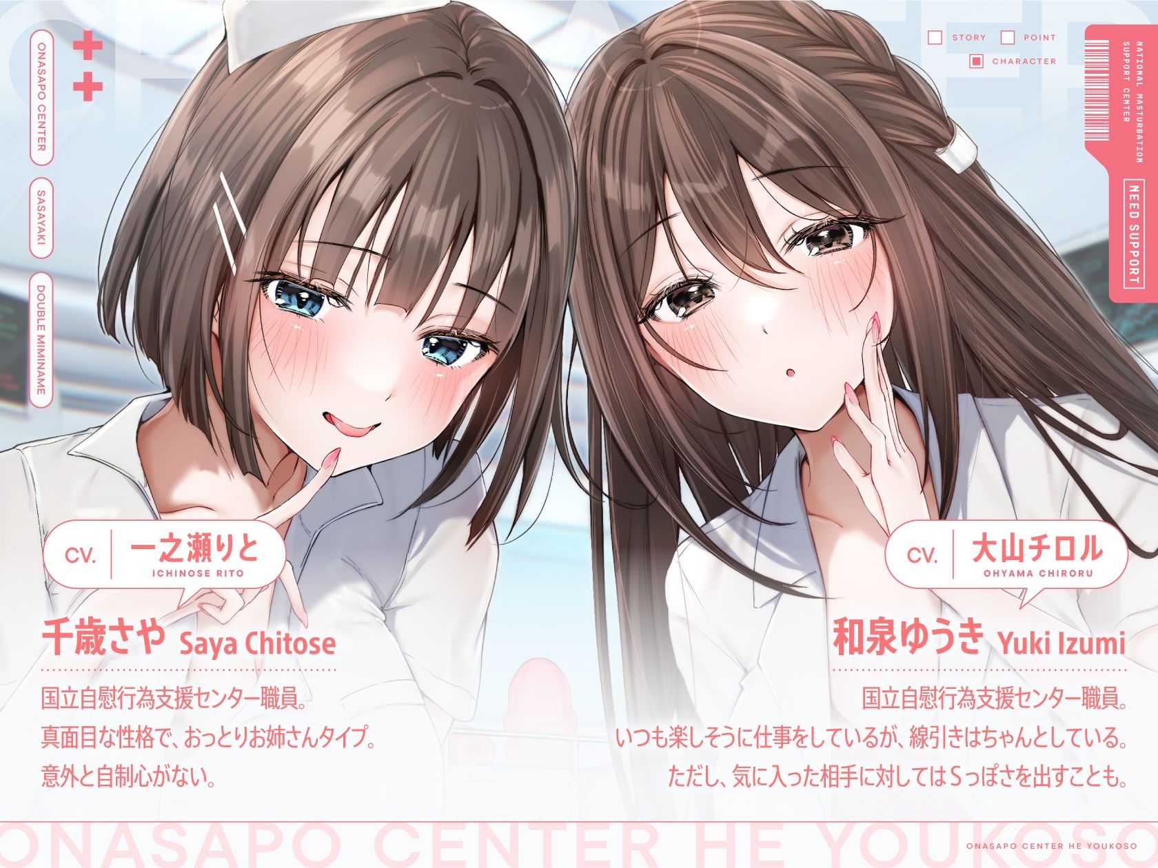 【両耳舐めささやき特化】 オナサポセンターへようこそ〜自己肯定感爆上がり褒められ満足射精訓練所〜