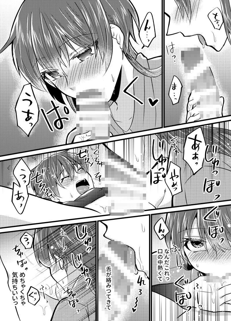 傷心兄は弟♀に慰められる!?