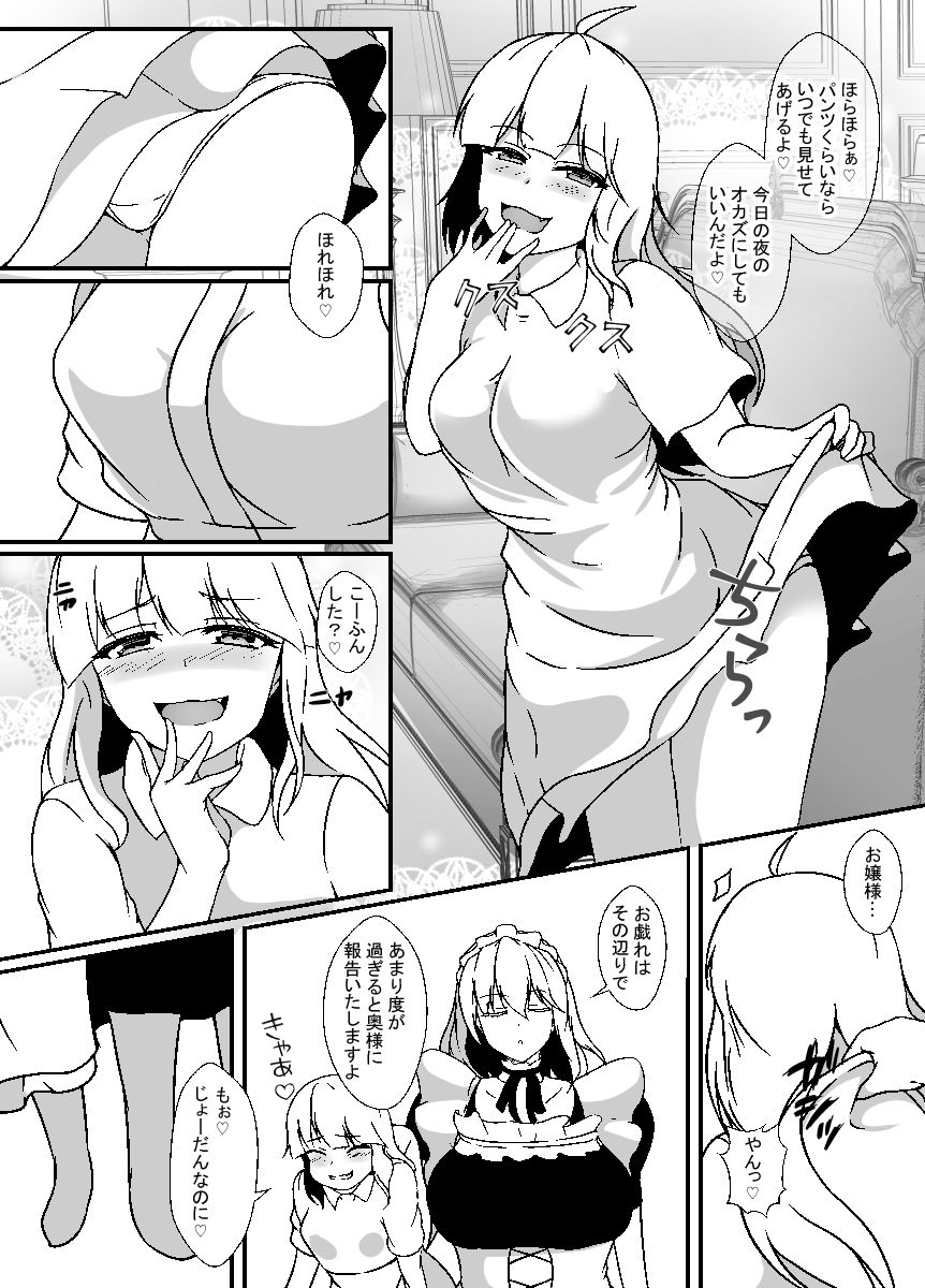 ふたなりメイドは耳年増なメス〇キお嬢様をオナホにする