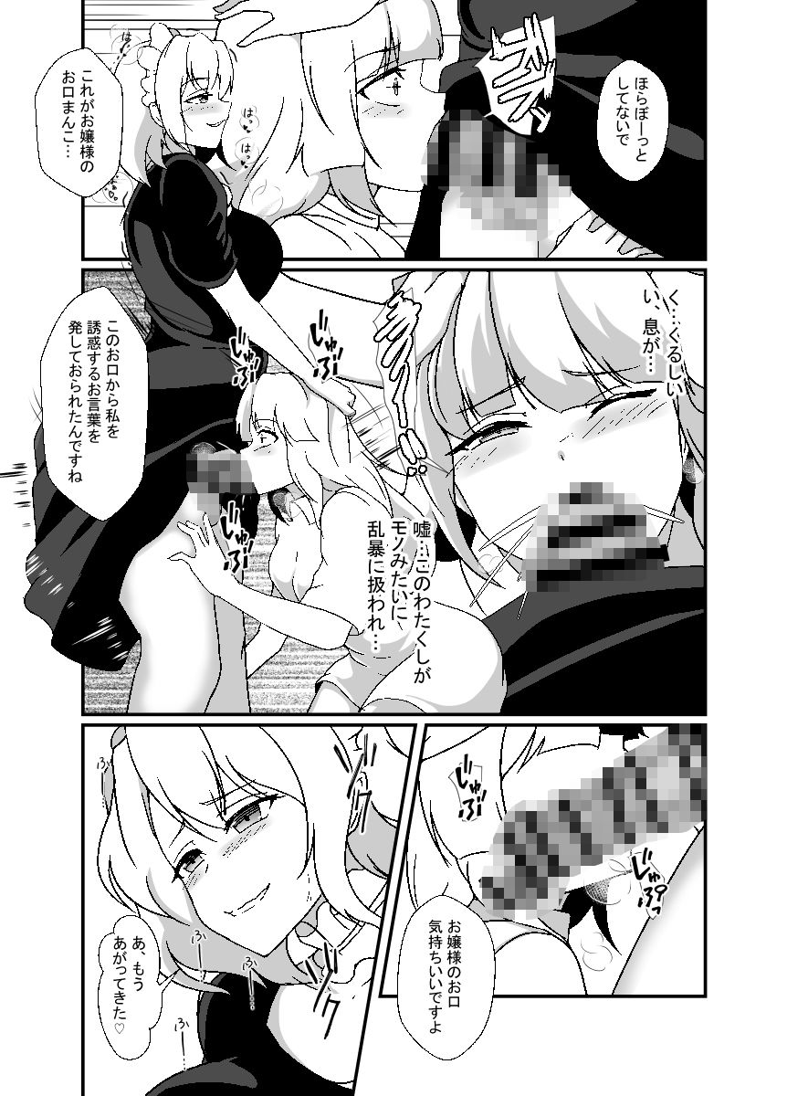 ふたなりメイドは耳年増なメス〇キお嬢様をオナホにする