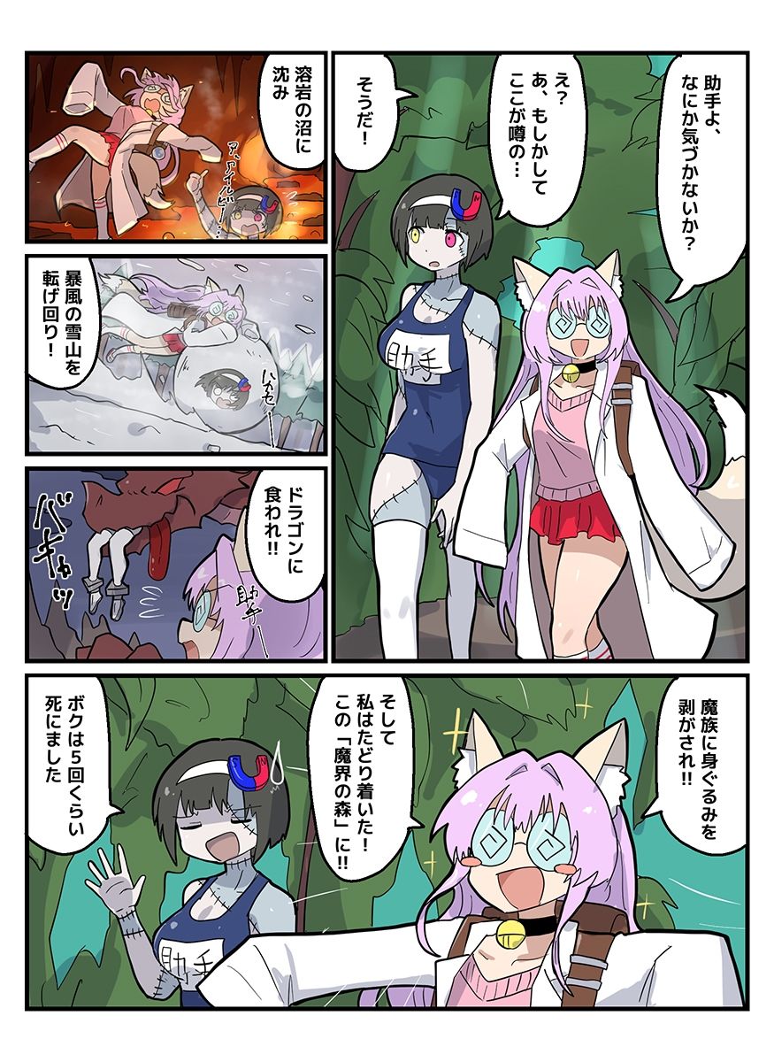 博士と助手〜魔界の森編〜