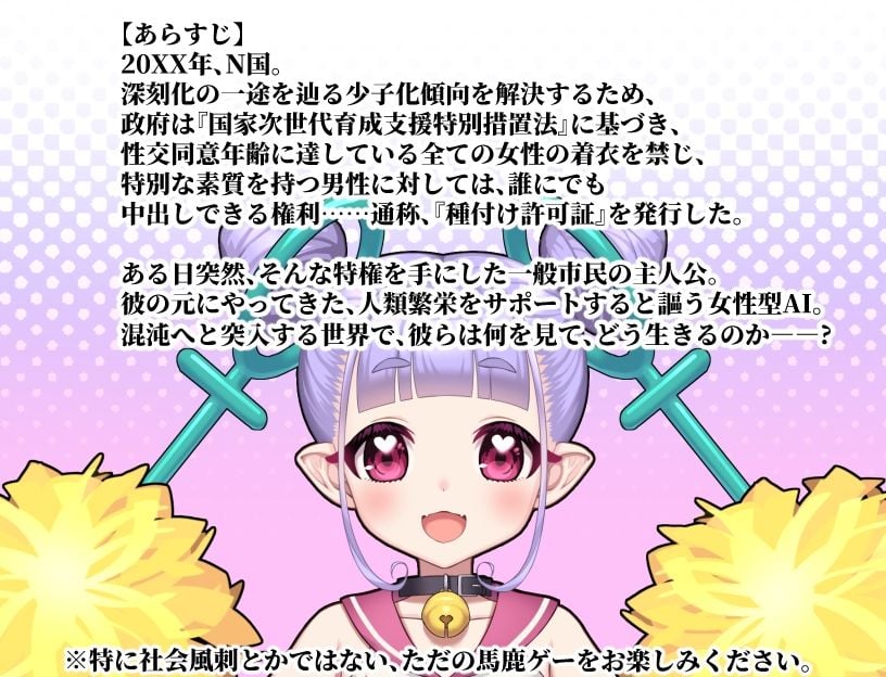 公開種付×露出命令 〜女が服を奪われた世界〜