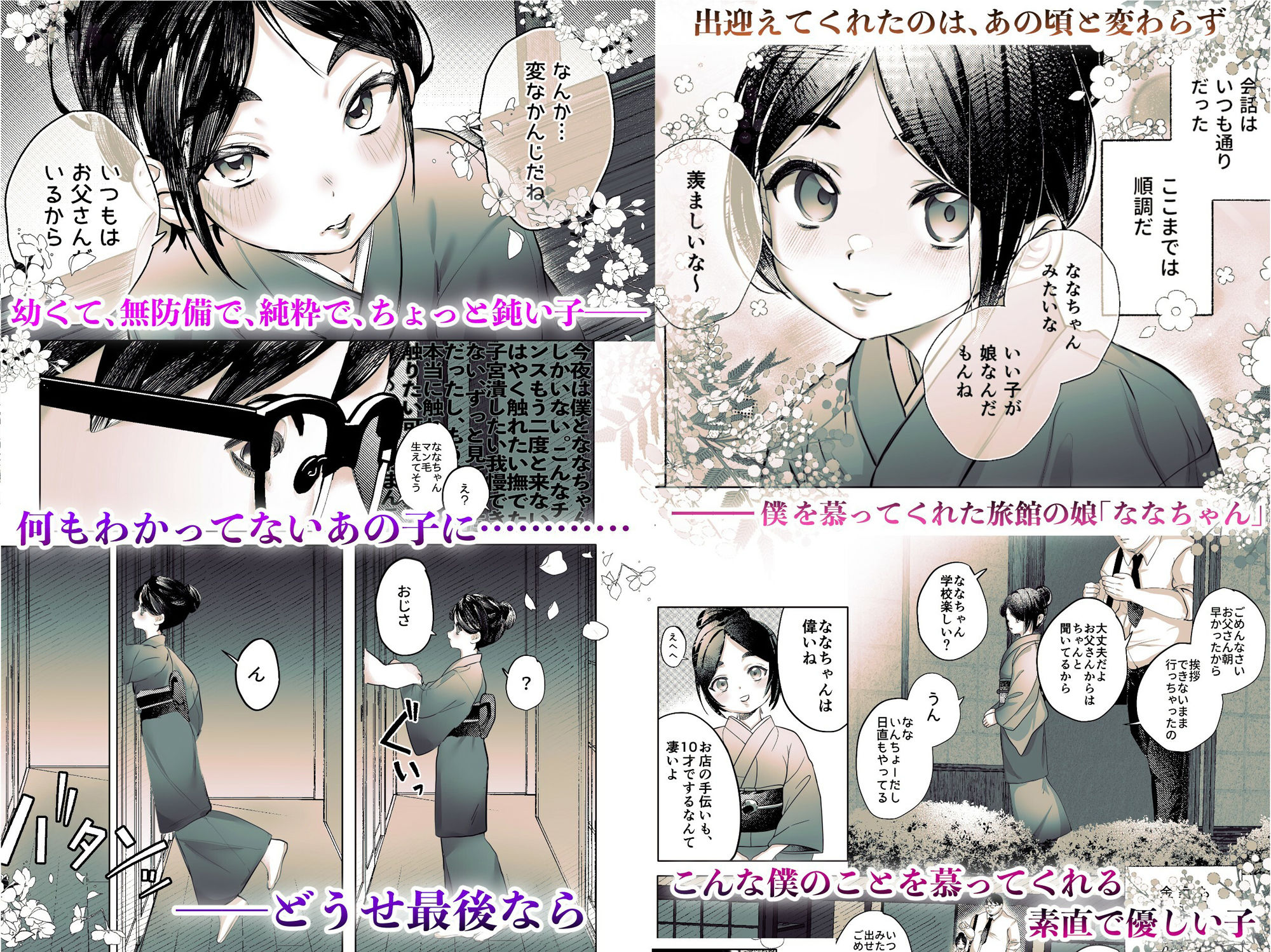 ななちゃんと思い出の夜