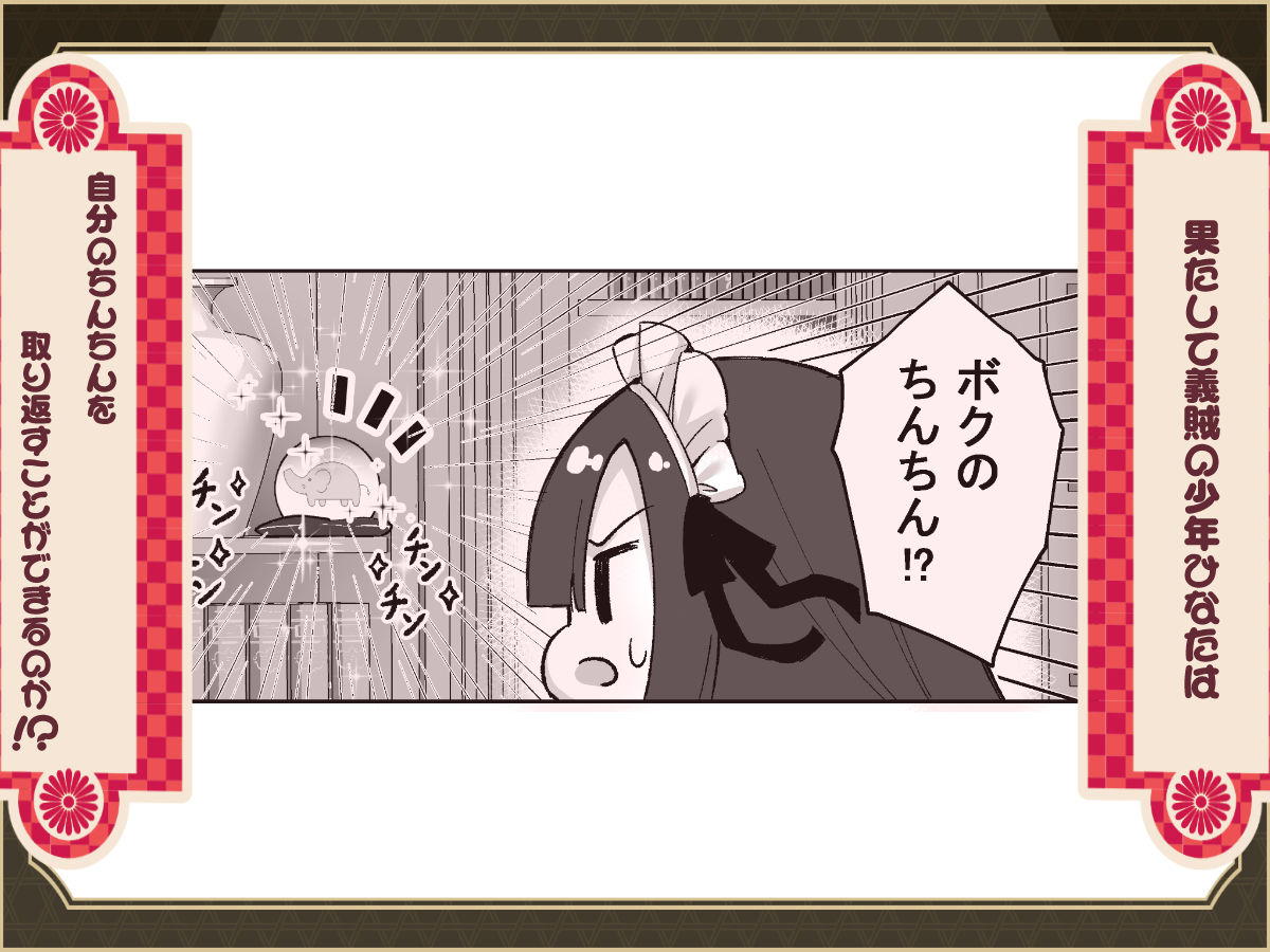 僕の××××を返せッ！！