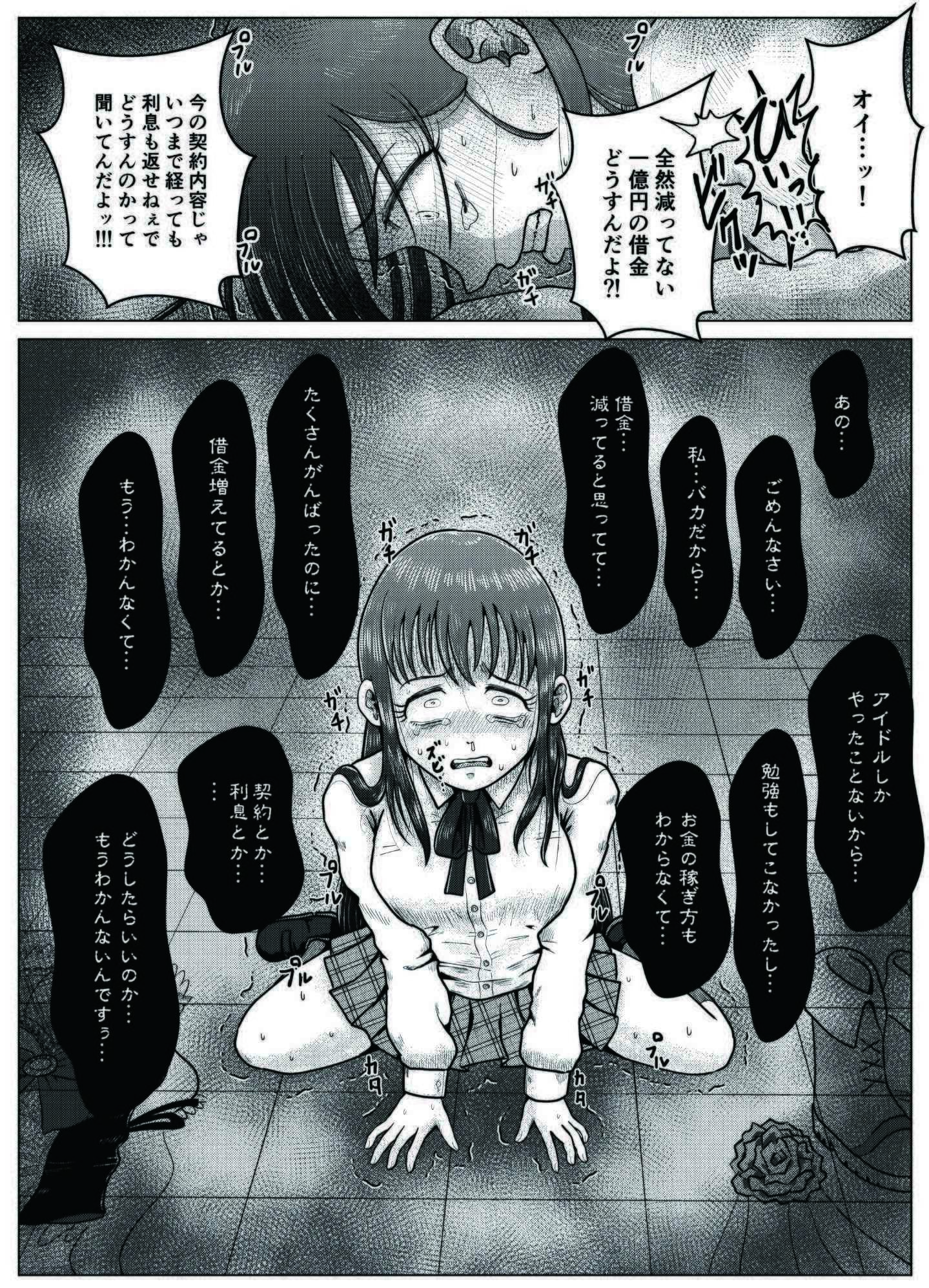 便所奴●アイドルゆいな5〜アイドル卒業編〜