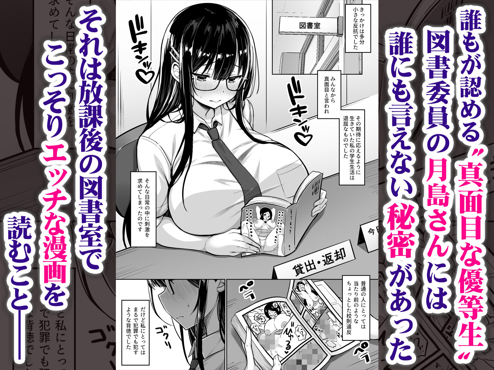 普段は真面目な図書委員ちゃん、エロ漫画通りのエッチをされてしまう