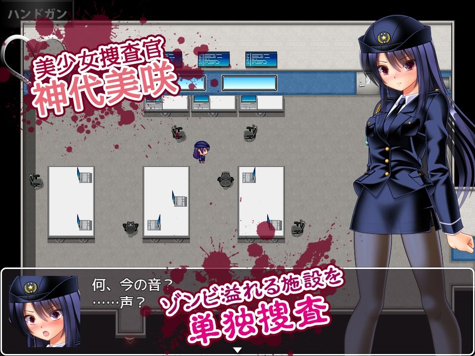 ゾンビvs婦人警官美咲 〜ゾンビ・触手・蟲で子宮を汚されながら戦う美少女捜査官〜