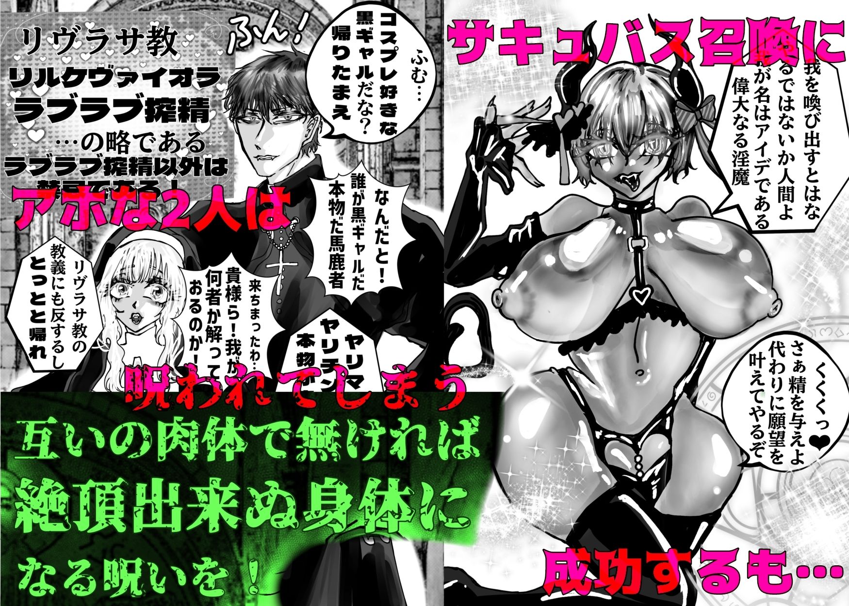 どすけべ神父＆どすけべシスターらぶらぶ搾精教