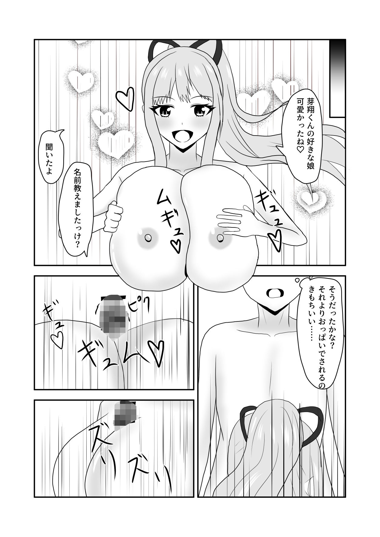 隣のお姉さんに童貞を食べられる話