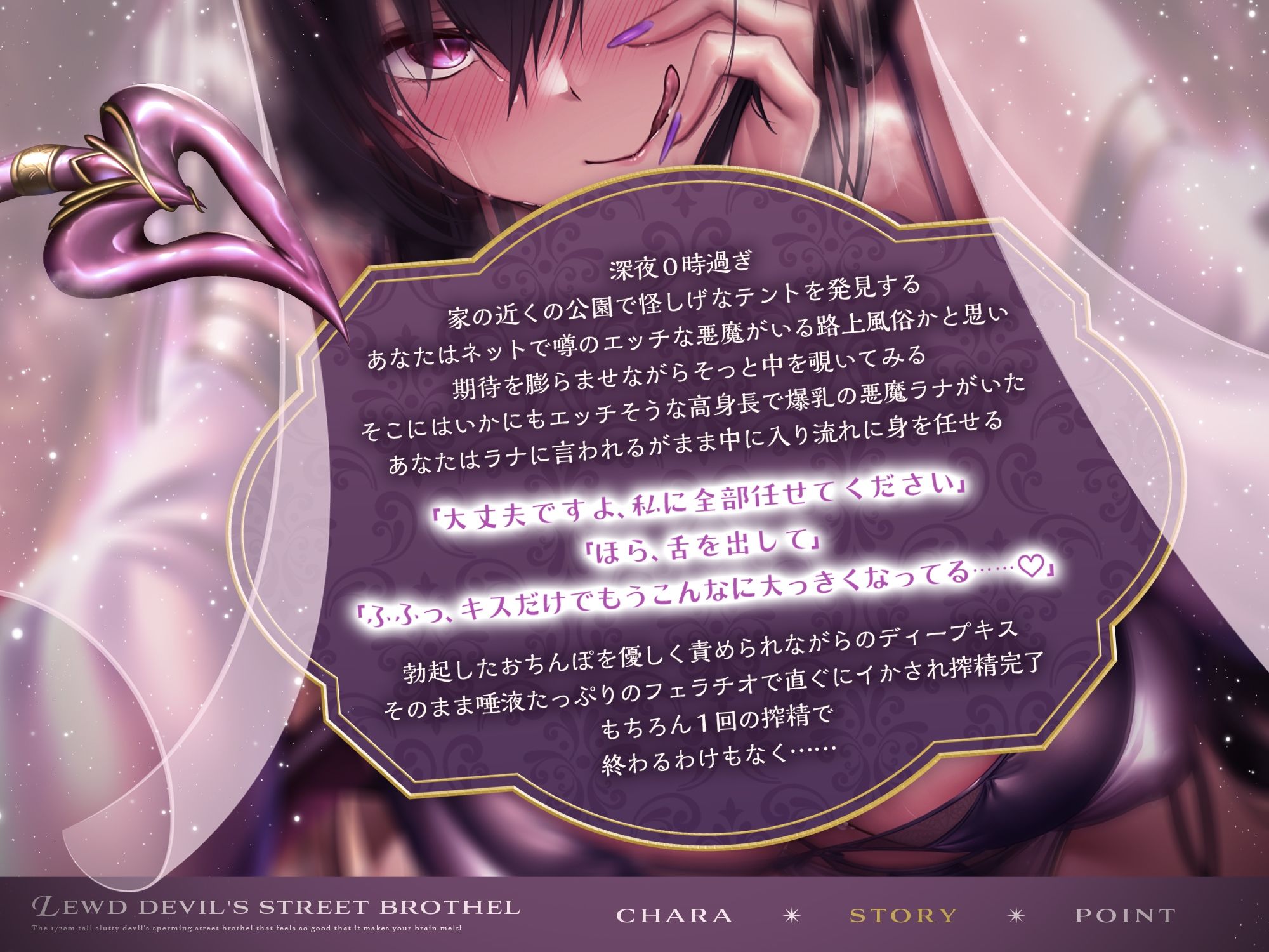 【期間限定エッチなCG差分付き？？】脳が蕩けるほど気持ちいぃ172cm高身長淫乱悪魔の搾精路上風俗店