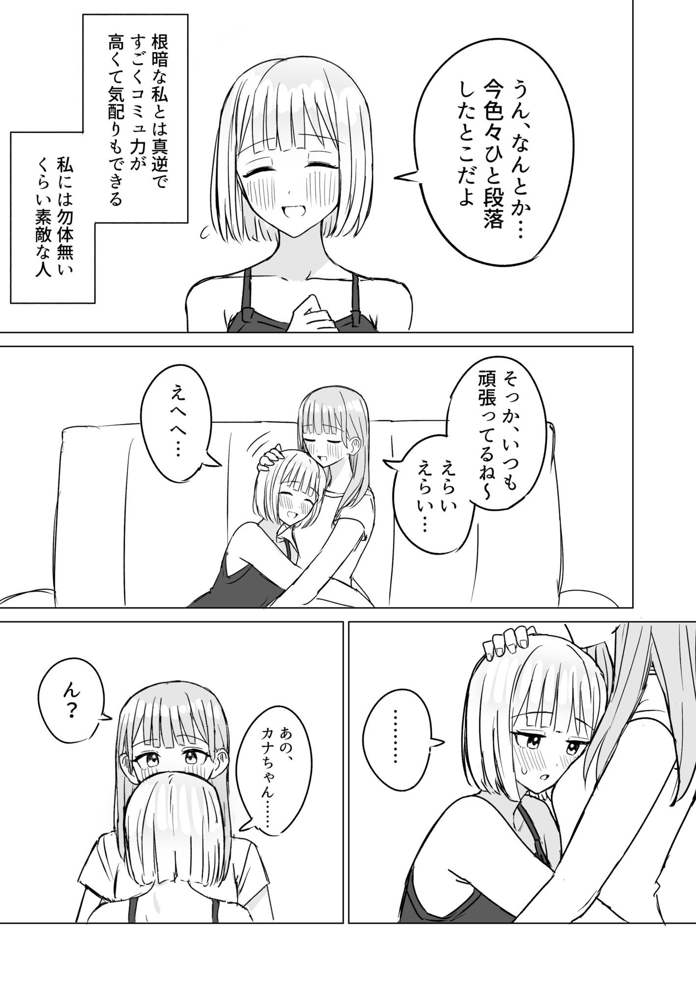 貴女と私の甘いひととき2