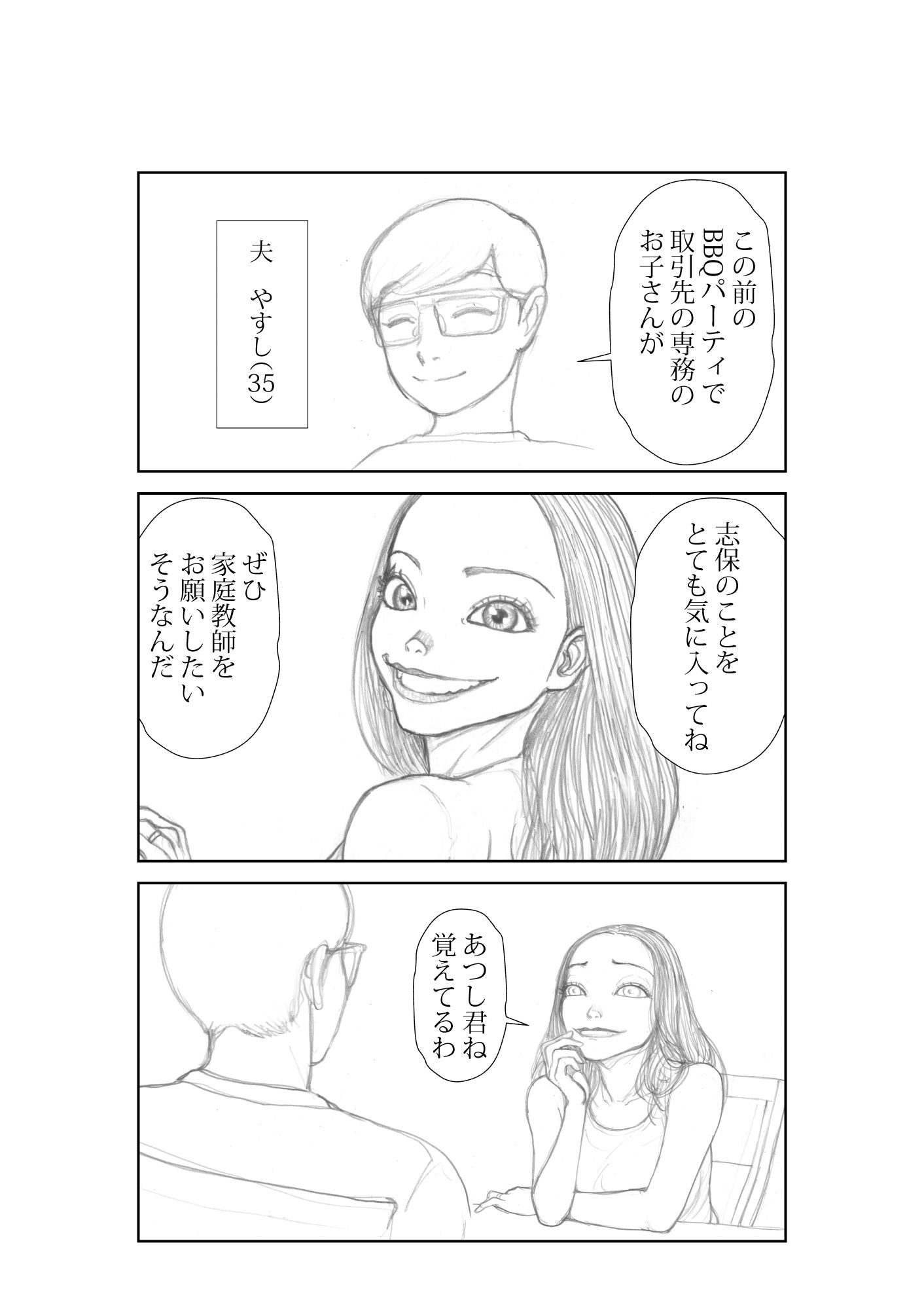 狙われた人妻 志保 魔少年編