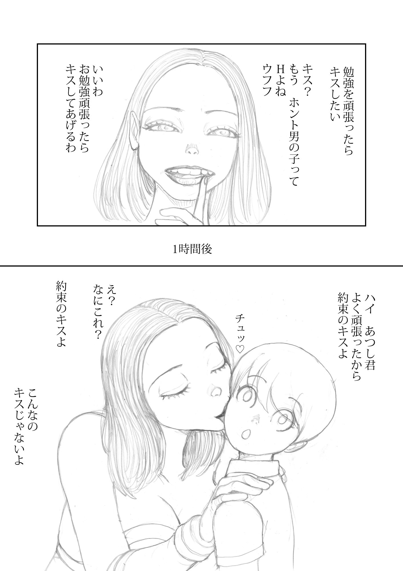 狙われた人妻 志保 魔少年編