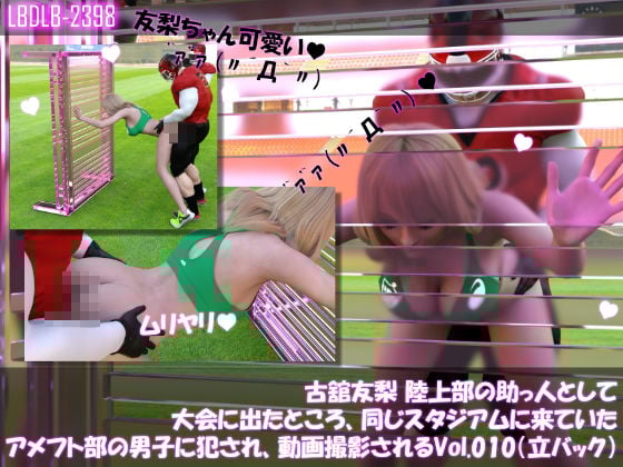 【△500】古舘友梨 陸上部の助っ人として大会に出たところ、同じスタジアムに来ていたアメフト部の男子に犯●れる Vol.001〜010までの10本セット総集編！