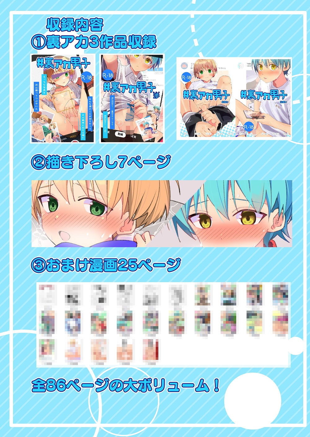 ＃裏アカ男子 総集編