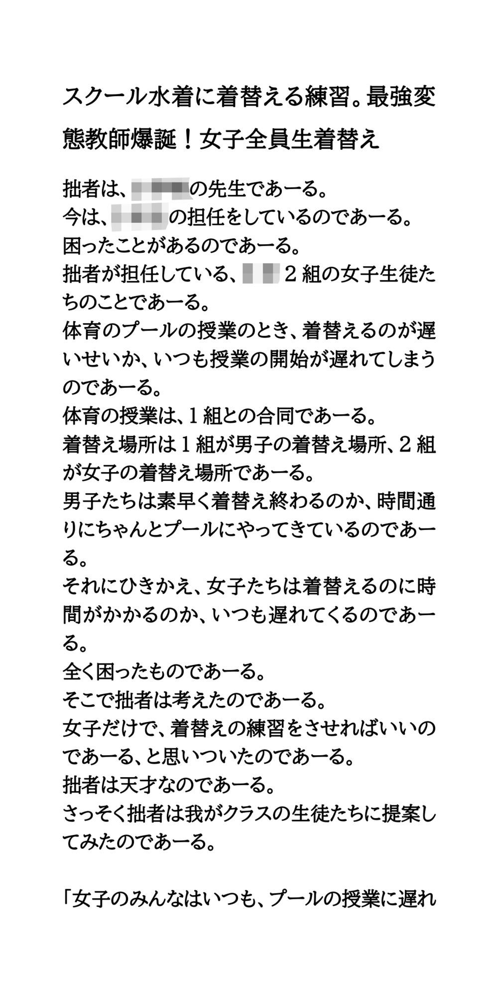 スクール水着に着替える練習。最強変態教師爆誕!女子全員生着替え