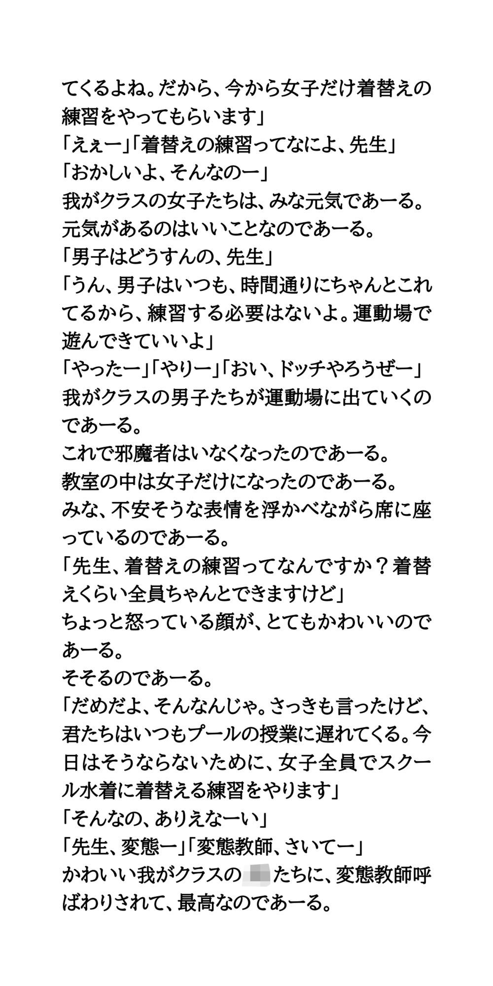 スクール水着に着替える練習。最強変態教師爆誕!女子全員生着替え